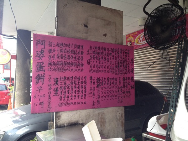 阿婆蛋餅:<中式早餐>阿婆蛋餅-香酥脆卡滋卡滋餅皮,營養均衡的加菜蛋餅