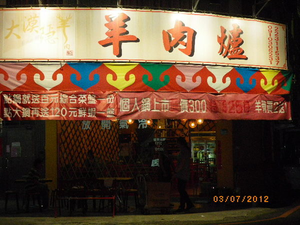 大漠隱羊炭燒羊肉爐:『大漠隱羊炭燒羊肉爐』吃你千遍也不厭倦