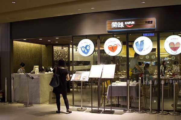 開飯川食堂(京站)-20