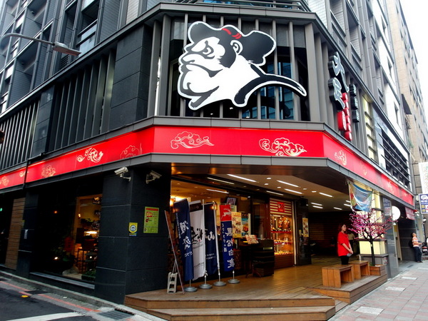 大匠食堂日本料理店(京站店):【台北車站】好吃美味大匠食堂日本料理店(京站店)