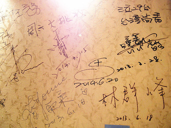 大匠食堂日本料理店(京站店):口碑券4【北車】大匠食堂日本料理店(京站店)。別處吃不到的創意美饌