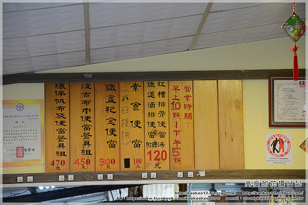 阿良鐵支路便當：【嘉義】竹崎鄉。奮起湖 阿良鐵支路便當 ＆ 臺灣肖楠母樹林