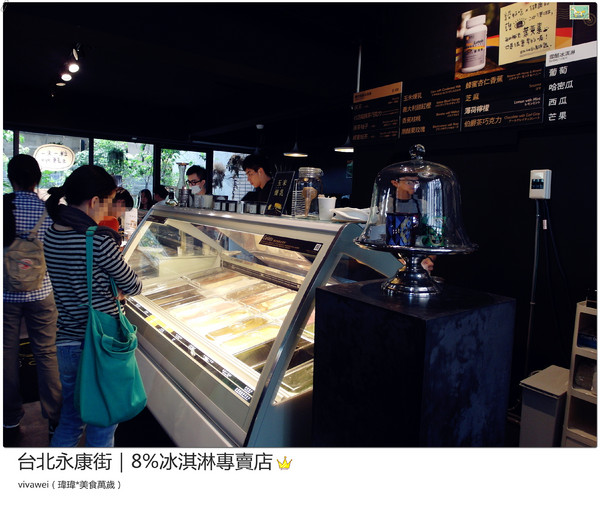 8%ice 冰淇淋專門店：台北永康街｜夏天就是要來支霜淇淋『8％ice 冰淇淋專門店 』