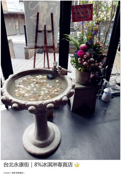 8%ice 冰淇淋專門店：台北永康街｜夏天就是要來支霜淇淋『8％ice 冰淇淋專門店 』