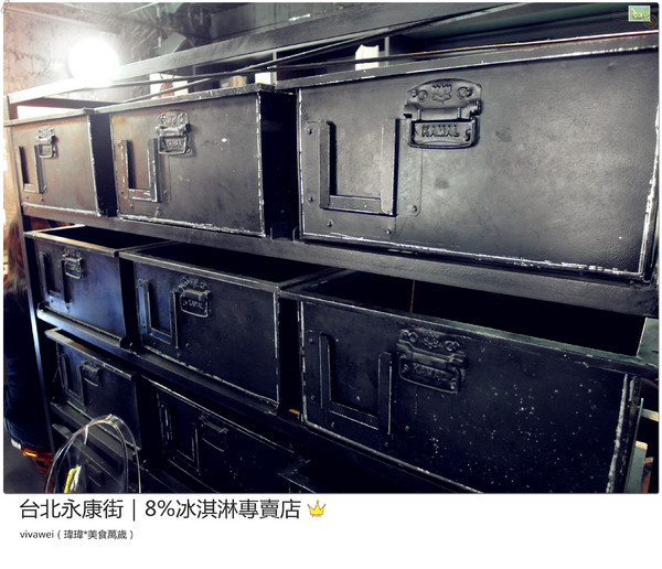 8%ice 冰淇淋專門店：台北永康街｜夏天就是要來支霜淇淋『8％ice 冰淇淋專門店 』