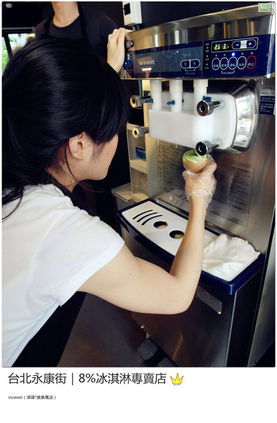 8%ice 冰淇淋專門店：台北永康街｜夏天就是要來支霜淇淋『8％ice 冰淇淋專門店 』