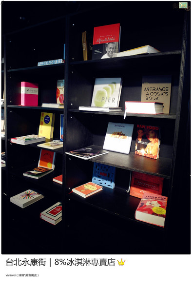 8%ice 冰淇淋專門店：台北永康街｜夏天就是要來支霜淇淋『8％ice 冰淇淋專門店 』