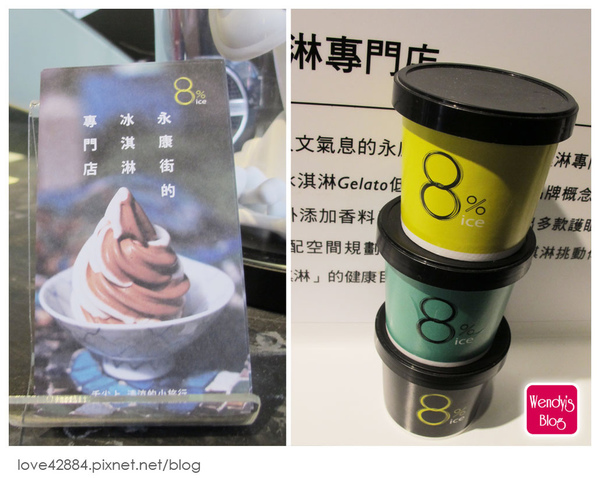 永康街8%ICE冰淇淋專門店