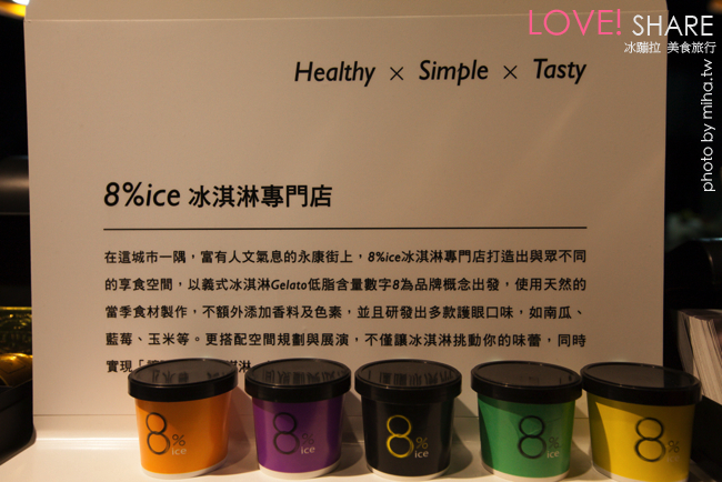 永康街8%ice 冰蹦拉