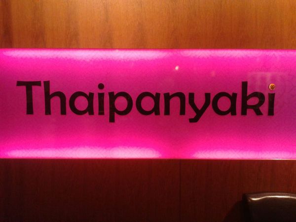 泰板燒Thaipanyaki:泰板燒Thaipanyaki