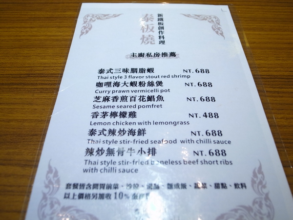 泰板燒Thaipanyaki：<口碑> 二訪泰板燒Thaipanyaki之新菜出爐～
