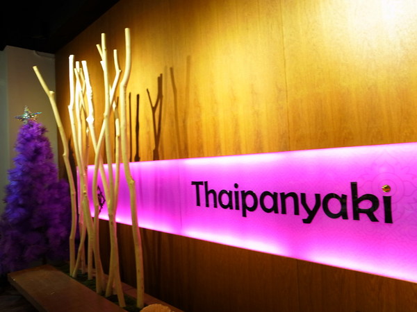 泰板燒Thaipanyaki：<口碑> 二訪泰板燒Thaipanyaki之新菜出爐～