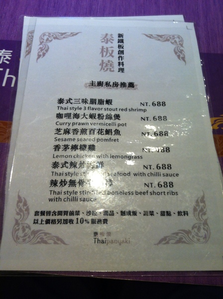 泰板燒Thaipanyaki：『口碑券』泰板燒