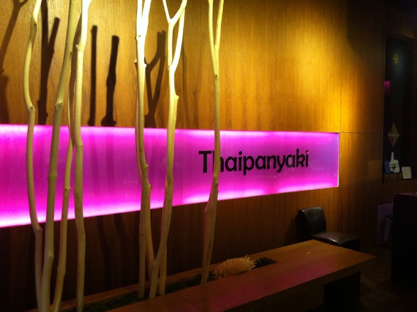 泰板燒Thaipanyaki：『口碑券』泰板燒