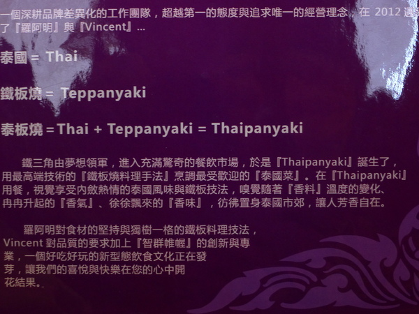 泰板燒Thaipanyaki：泰板燒Thaipanyaki