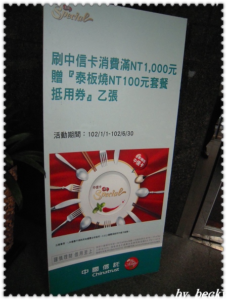 泰板燒Thaipanyaki：泰式料理與鐵板燒的結合～泰板燒