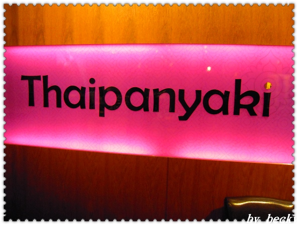 泰板燒Thaipanyaki：泰式料理與鐵板燒的結合～泰板燒