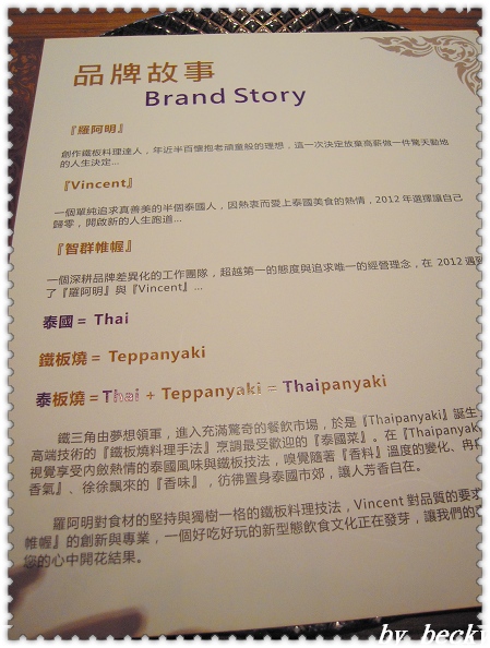 泰板燒Thaipanyaki:泰式料理與鐵板燒的結合~泰板燒