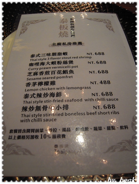 泰板燒Thaipanyaki:泰式料理與鐵板燒的結合~泰板燒