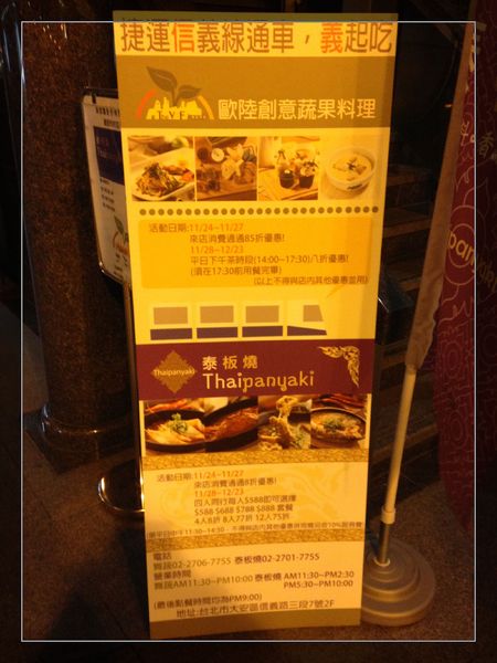 泰板燒Thaipanyaki：泰式風情、異國鐵板料理【泰板燒Thaipanyaki】雙人免費體驗！