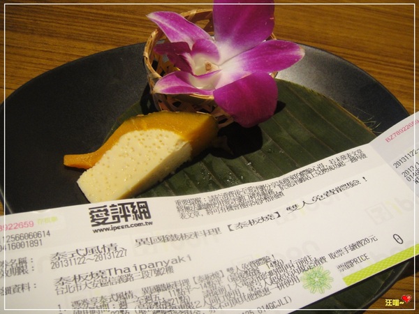 泰板燒Thaipanyaki：【口碑券第10棒】令人難忘的好滋味 ★★泰板燒Thaipanyaki★★