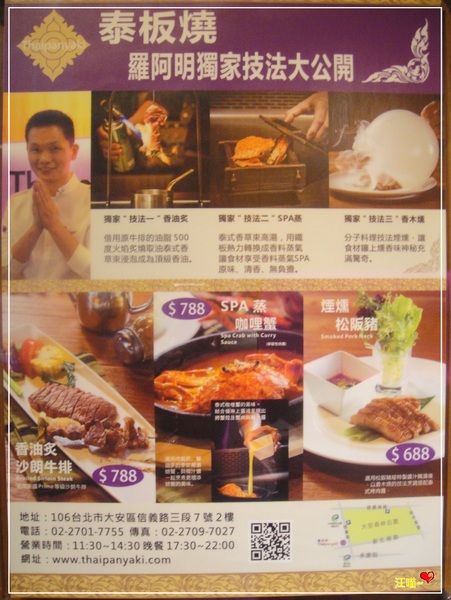 泰板燒Thaipanyaki：【口碑券第10棒】令人難忘的好滋味 ★★泰板燒Thaipanyaki★★