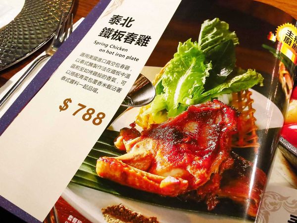 【台北】泰板燒Thaipanyaki-泰式鐵板料理