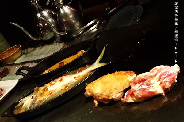 【台北】泰板燒Thaipanyaki