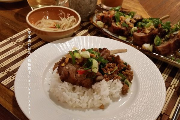 【台北】泰板燒Thaipanyaki