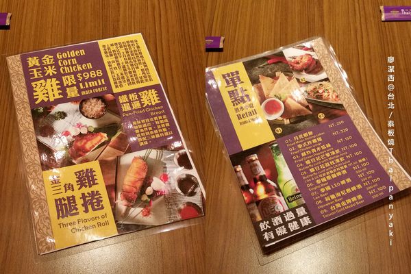 【台北】泰板燒Thaipanyaki