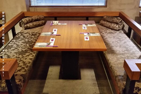 【台北】泰板燒Thaipanyaki