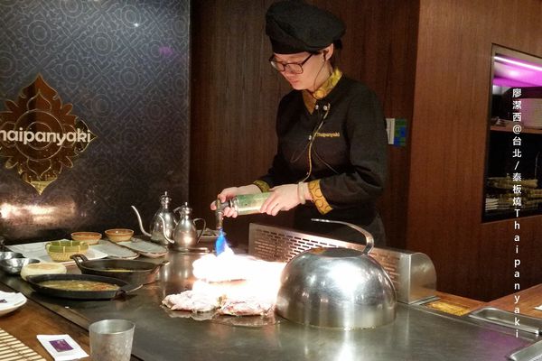 【台北】泰板燒Thaipanyaki