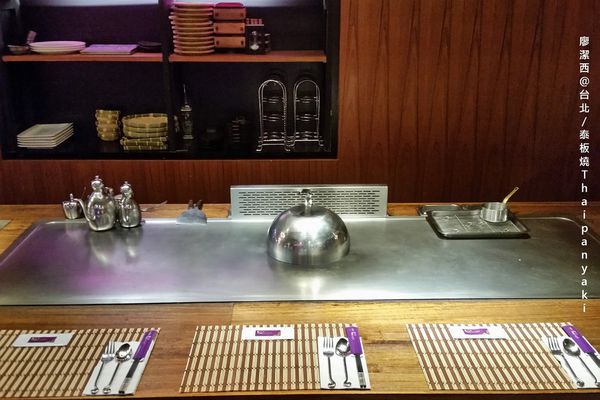 【台北】泰板燒Thaipanyaki