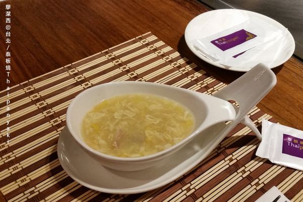 【台北】泰板燒Thaipanyaki