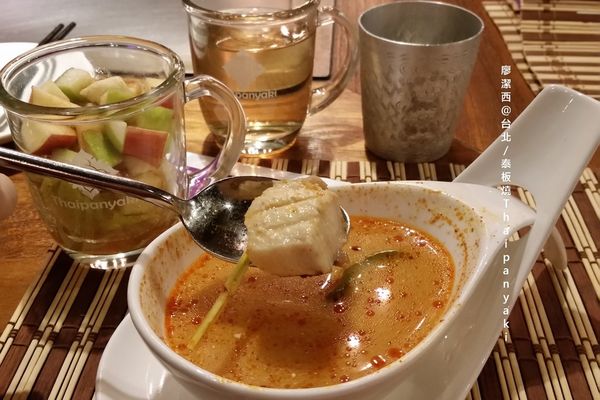 【台北】泰板燒Thaipanyaki