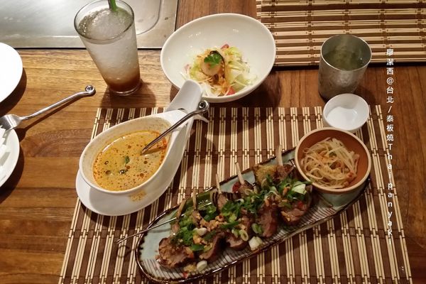 【台北】泰板燒Thaipanyaki