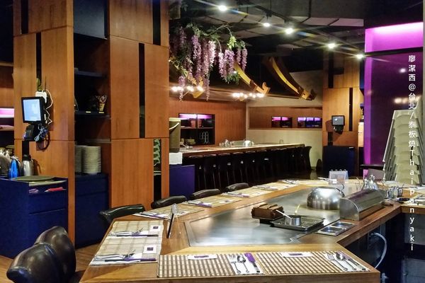【台北】泰板燒Thaipanyaki