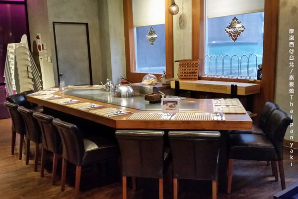 【台北】泰板燒Thaipanyaki