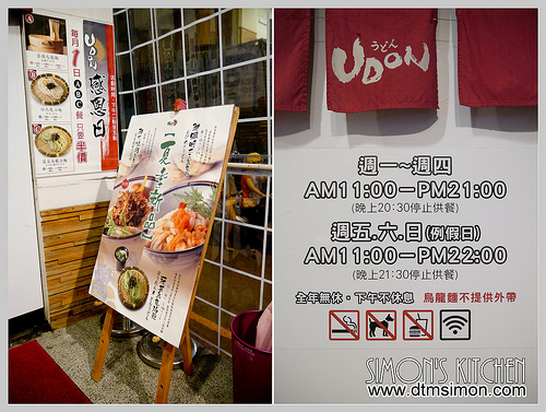 UDON讚岐烏龍麵02.jpg
