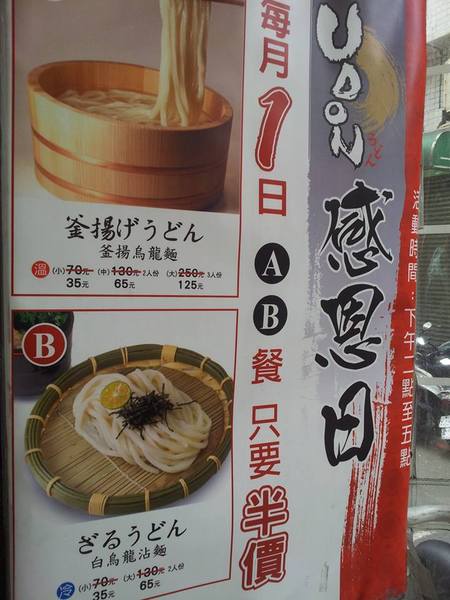 UDON讚岐烏龍麵(學士店):【台中食記】全台中僅此一間!!無敵彈牙麵條軟Q到回彈@UDON讚岐烏龍麵