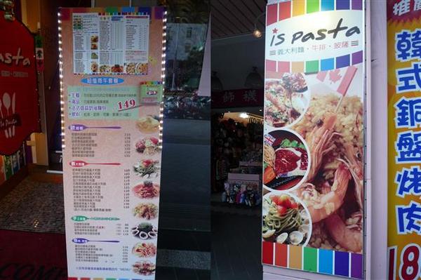 is pasta義大利麵:新埔站的平價美味-板橋is pasta義大利麵