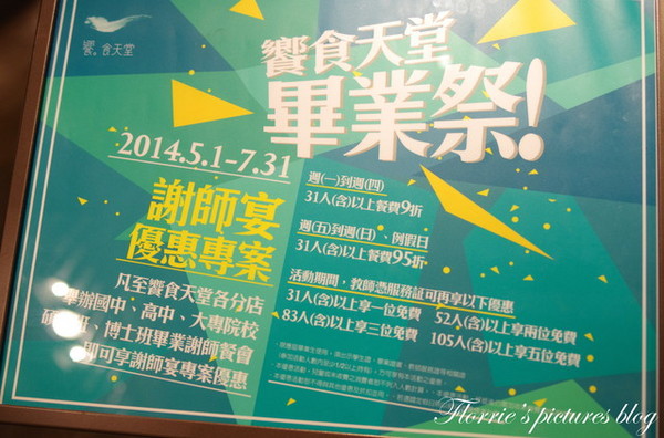 饗食天堂(板橋店)：試吃~新北板橋區--饗食天堂(板橋遠百店)~菜色多到好難選