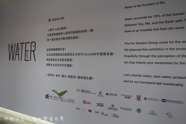 水展覽:免費親子展覽『水展覽』花博遠東流行館