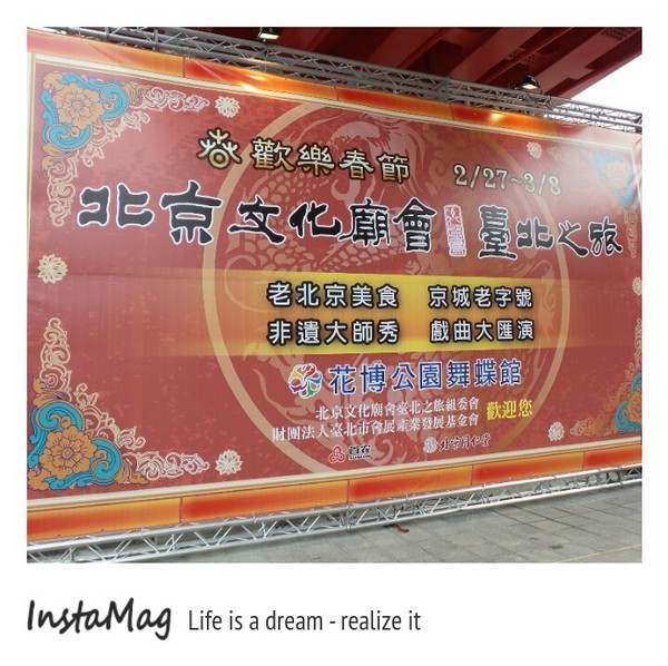 圓山花博公園:2015花博公園台北燈會展期03/15結束