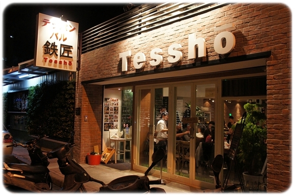 鐵板Bal 鐵匠：[日式] 來點不一樣的~ ★鐵板Bal鐵匠★歡度耶誕~❤