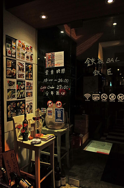 鐵板Bal 鐵匠Tessho