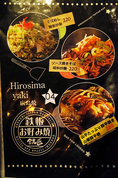 鐵板Bal 鐵匠Tessho