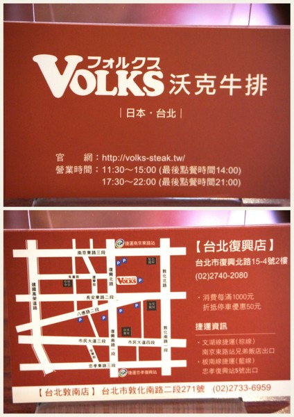 Volks沃克牛排:道道美味.道道精彩的Volks沃克牛排