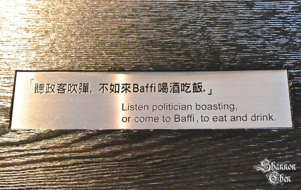 鬍子餐酒：*美食*Baffi 鬍子餐酒*平價的高級商業午餐