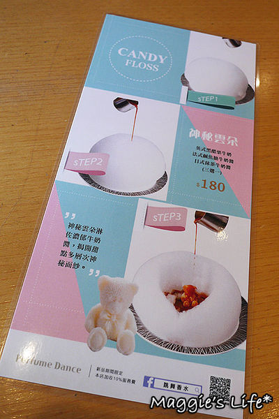 Perfume Dance 跳舞香水(忠孝店)：台北東區下午茶。捷運忠孝復興【跳舞香水-忠孝店】◆冬季新品雲朵棉花糖系列甜點&茶飲